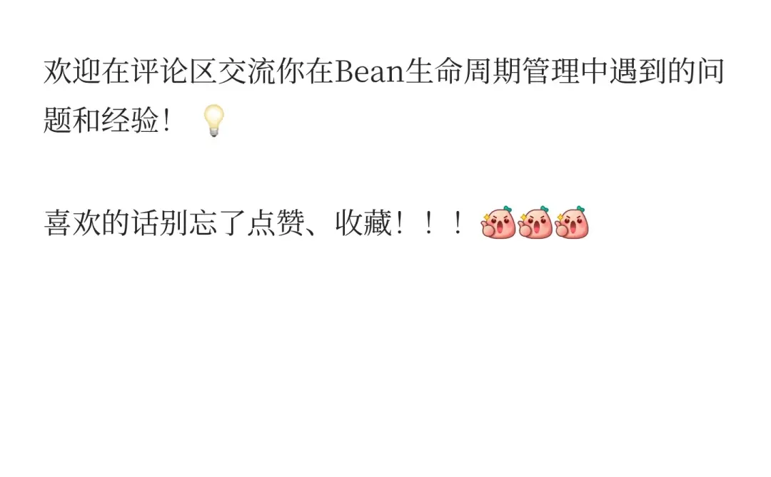 Spring Bean生命周期深度解析