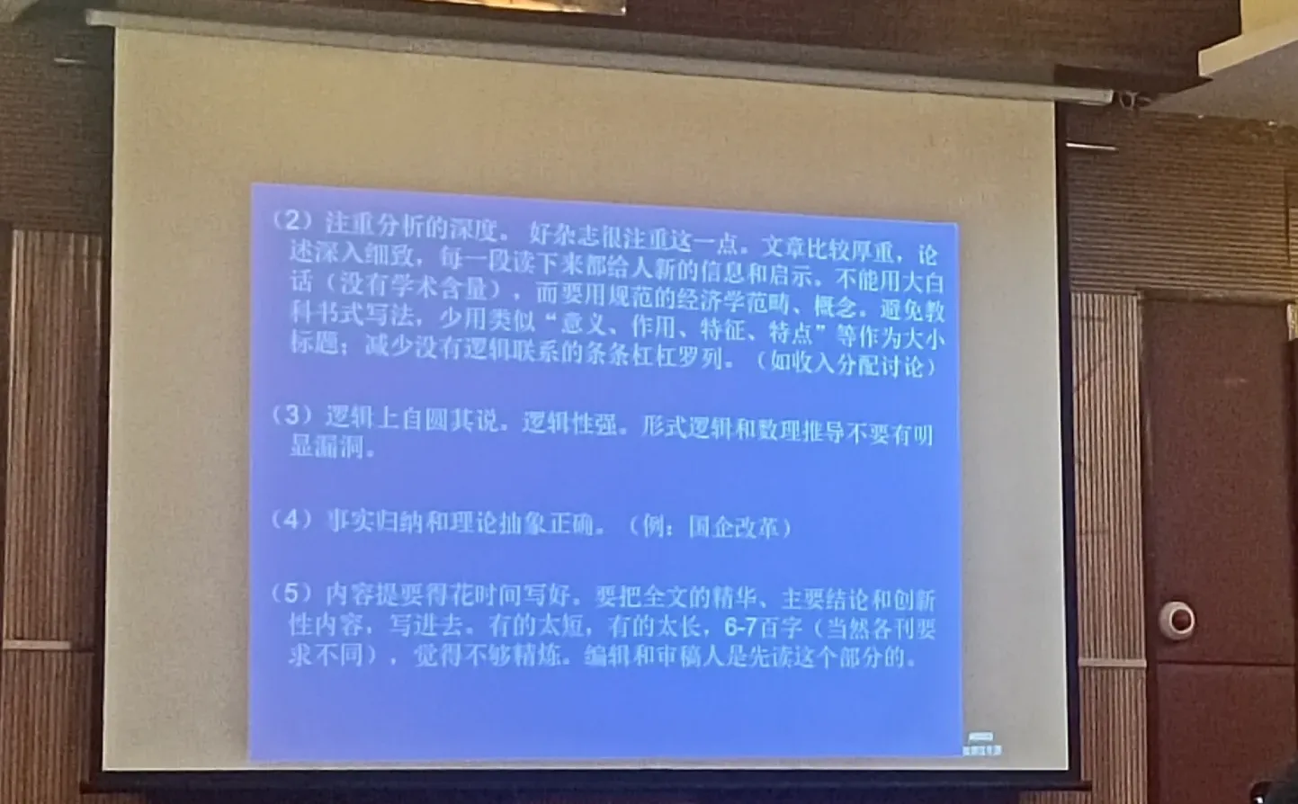 论文素材|经济学学术论文写作漫谈