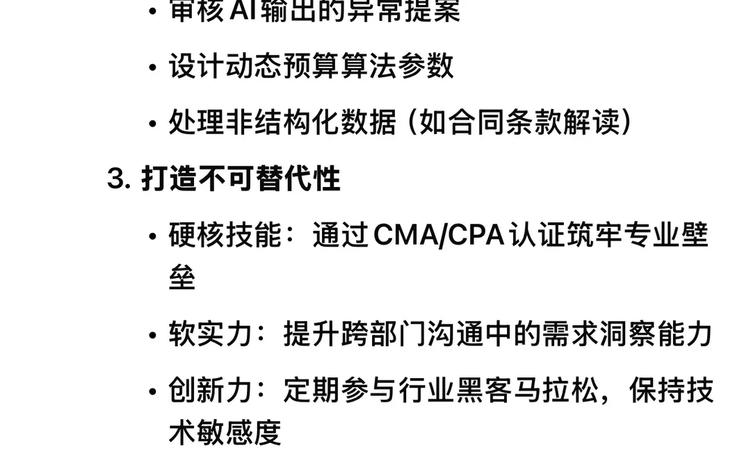 我问deepseek未来财务人的出路在哪里？