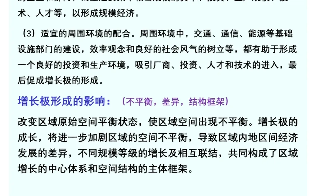《区域经济学》摘抄（2）