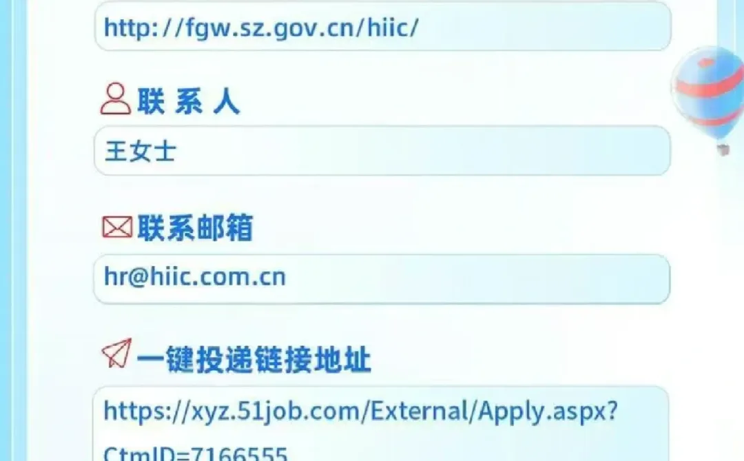 校招｜深圳国家高技术产业创新中心招聘公告