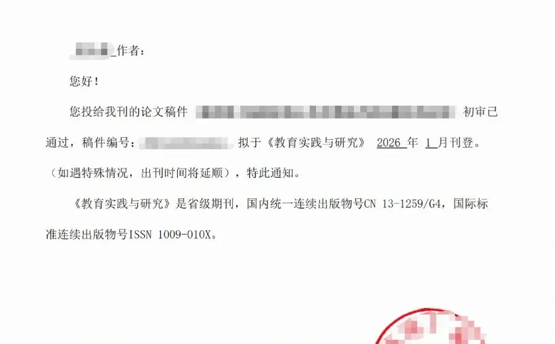 粉丝来稿之《教育实践与研究》今年还可见刊