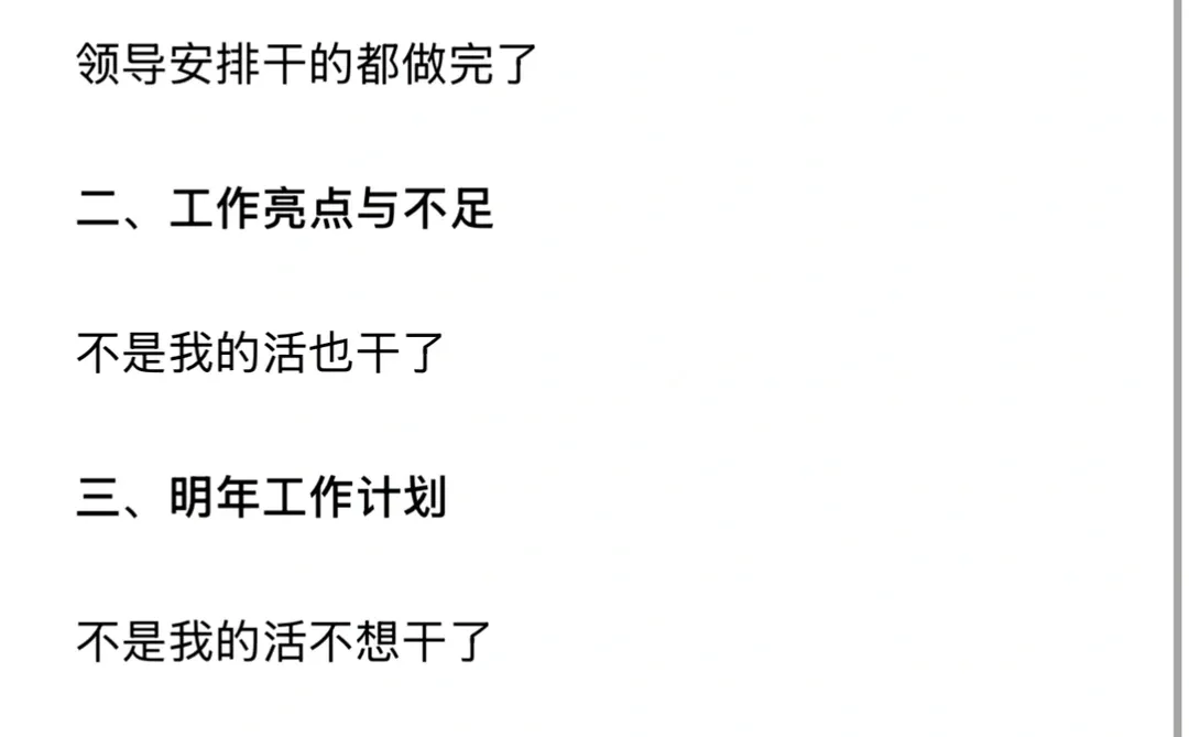 朋友们，这样写工作总结，领导一定惊喜疯了