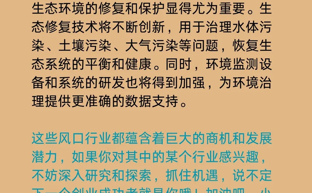 2025年风口行业，抓住这些机会飞黄腾达?