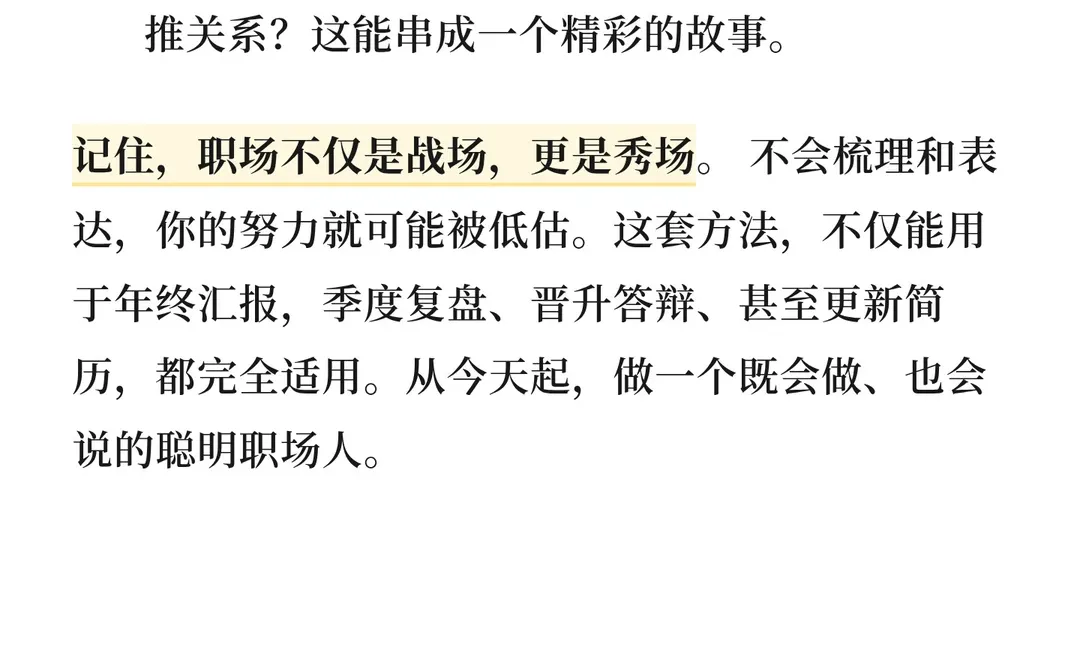 成果梳理四步法，轻松搞定复盘