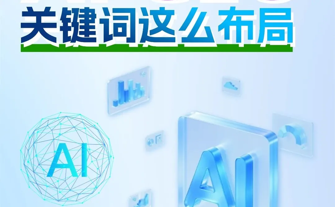 老板必看✨AI 获客 只需这3 步