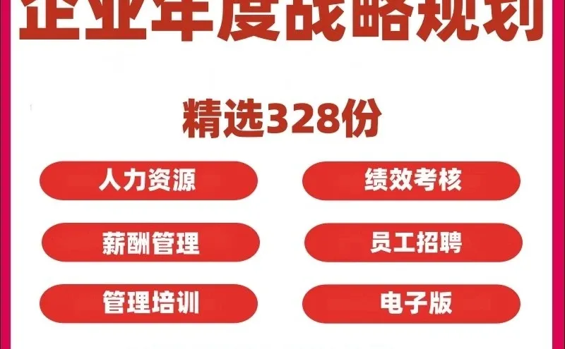 公司年度战略规划策略制定计划执行培训PPT