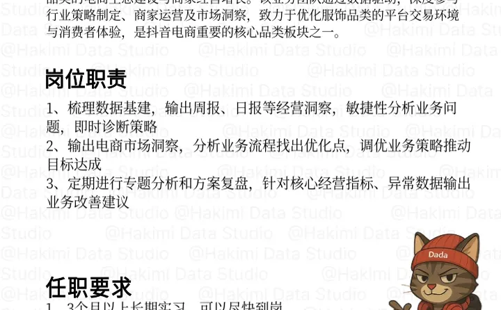 上海-字节电商-经营分析实习-1211