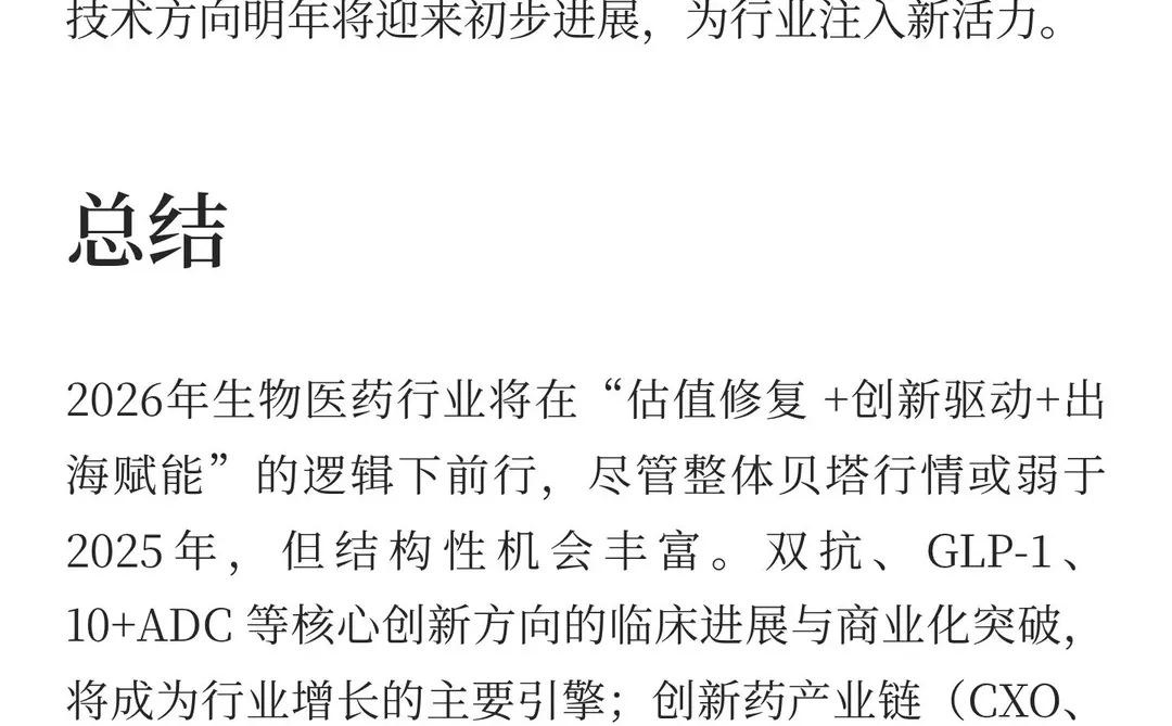 生物医药板块2026年前瞻