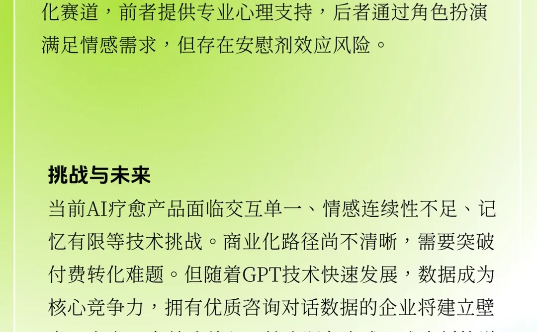 AI心理疗愈，会是普通人的情绪树洞吗？?
