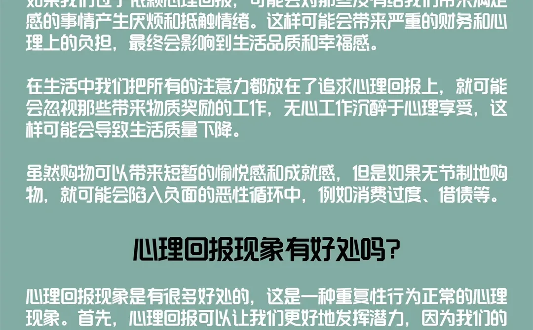 心理学小知识|为什么你总是会买买买？