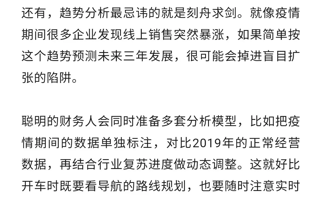 如何用趋势分析法看清企业的未来？