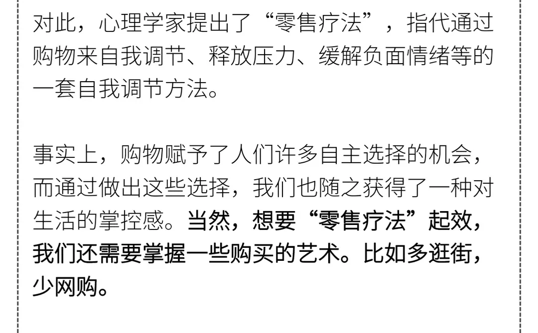 【冲动消费】?心理学小知识