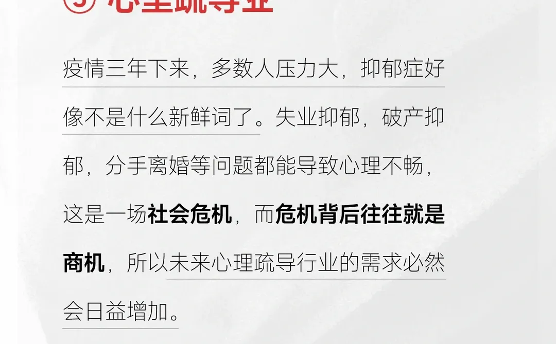 2023年五大风口行业听进去的都能赚到！