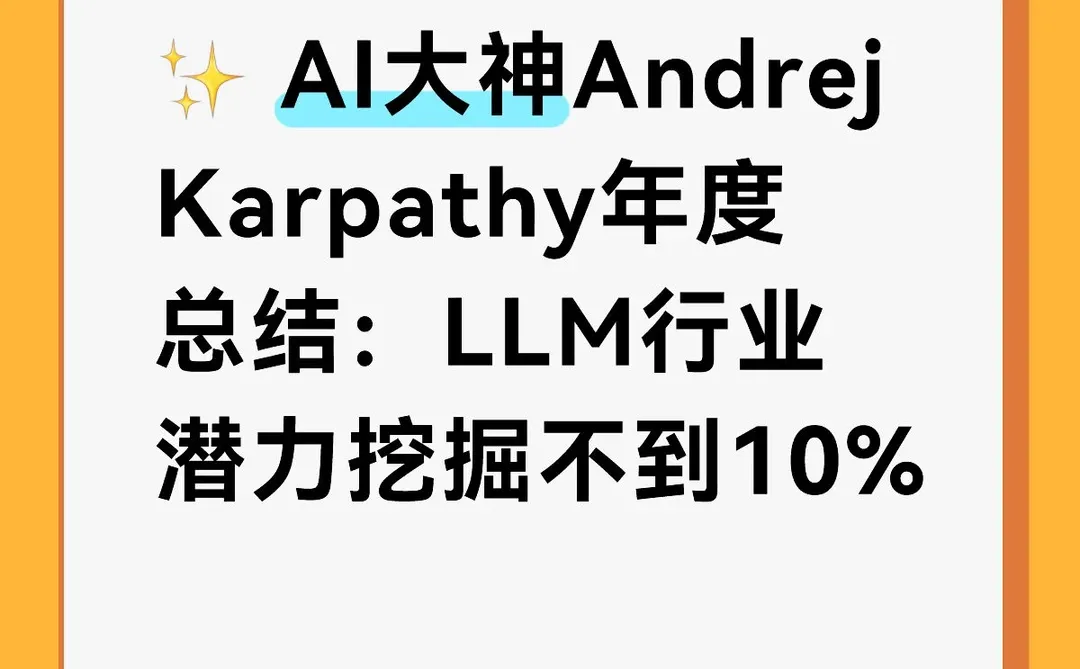 LLM行业潜力挖掘不到10%