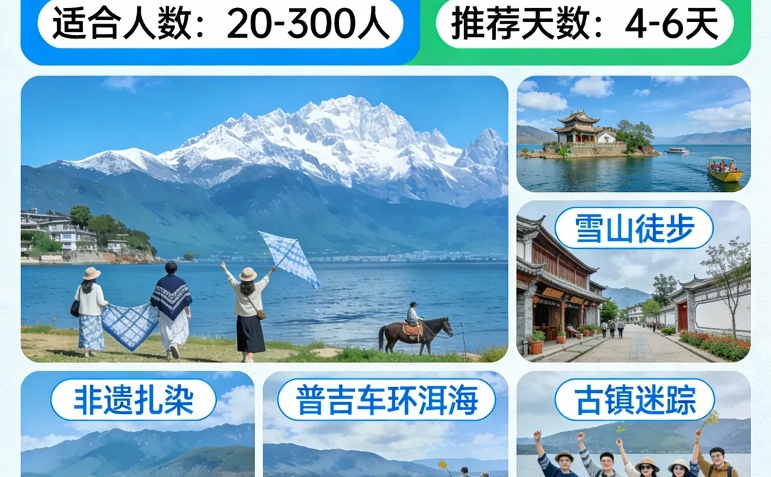 合肥旅行团建｜活动策划