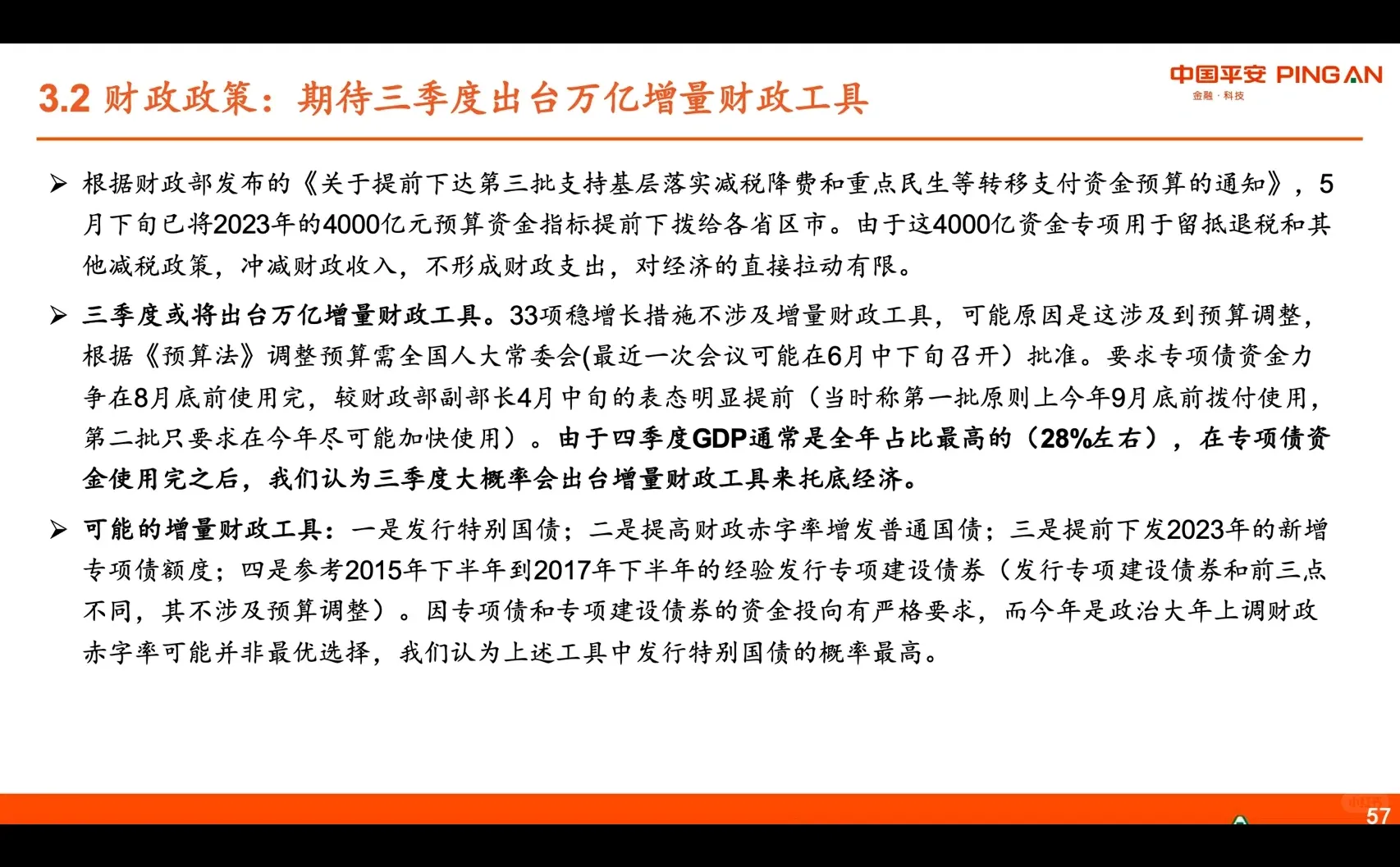 ?报告分享｜2022下半年宏观经济展望