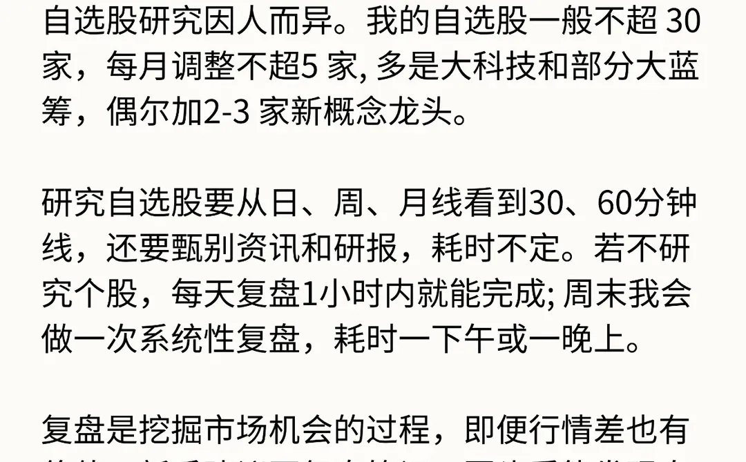 炒股厉害的人每天复盘都在看什么?