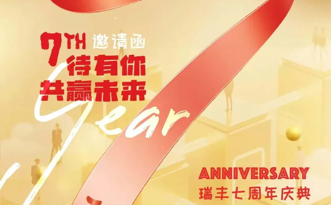 企业周年庆卷疯了 被疯狂要方案的7周年庆典