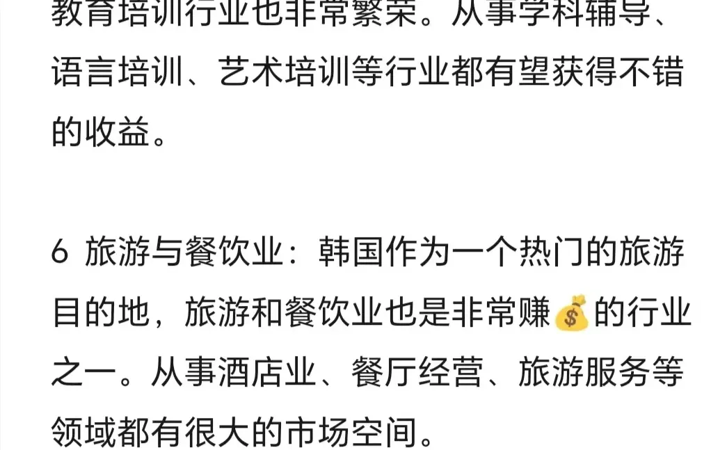 ??韩国很赚?的风口行业