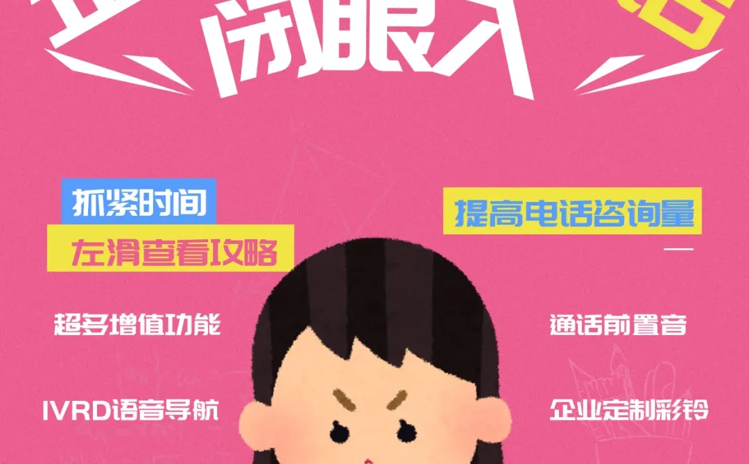 企业老板闭眼入的400电话