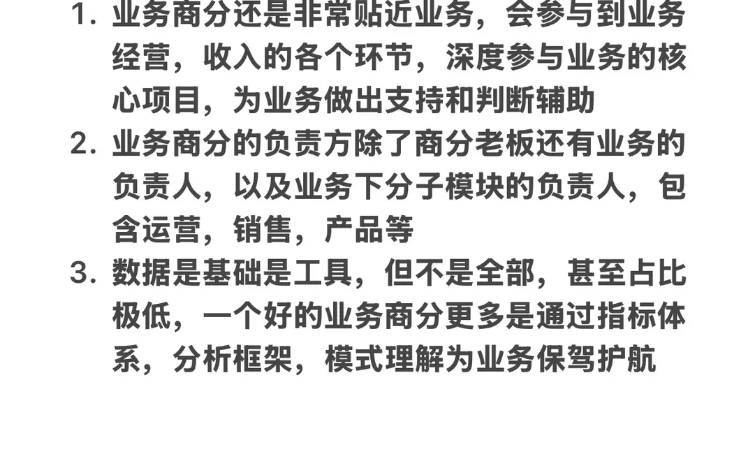 浅谈业务商分——校招生视角