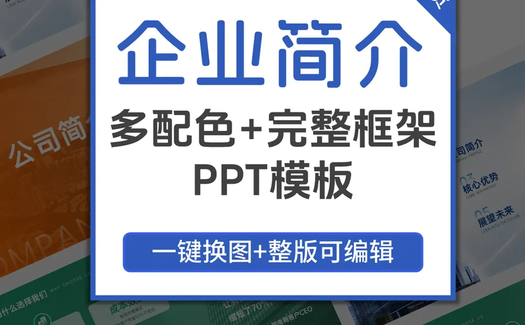 企业介绍ppt简约不等于简单