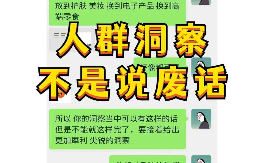 如何输出有效的消费人群洞察？