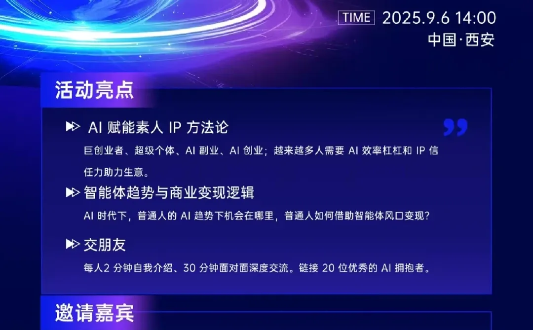 【重磅来袭！西安AI圈线下交流会等你加入】