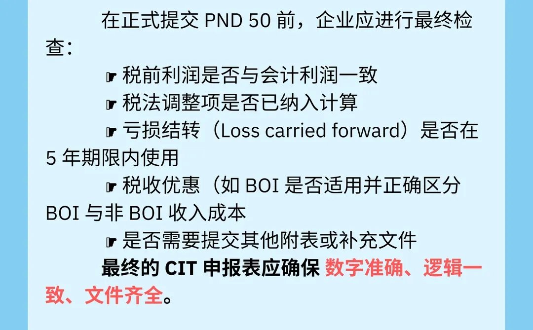 在泰企业必看：CIT申报前的自检清单