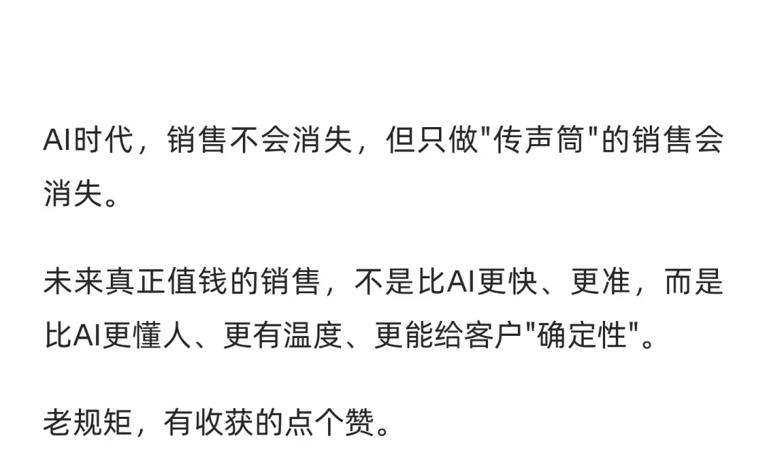 AI时代，销售还有未来吗？