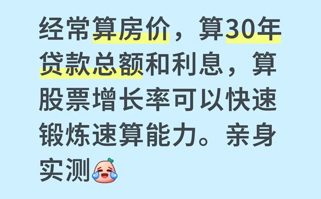 想要资料分析算得快，要多算房子总价