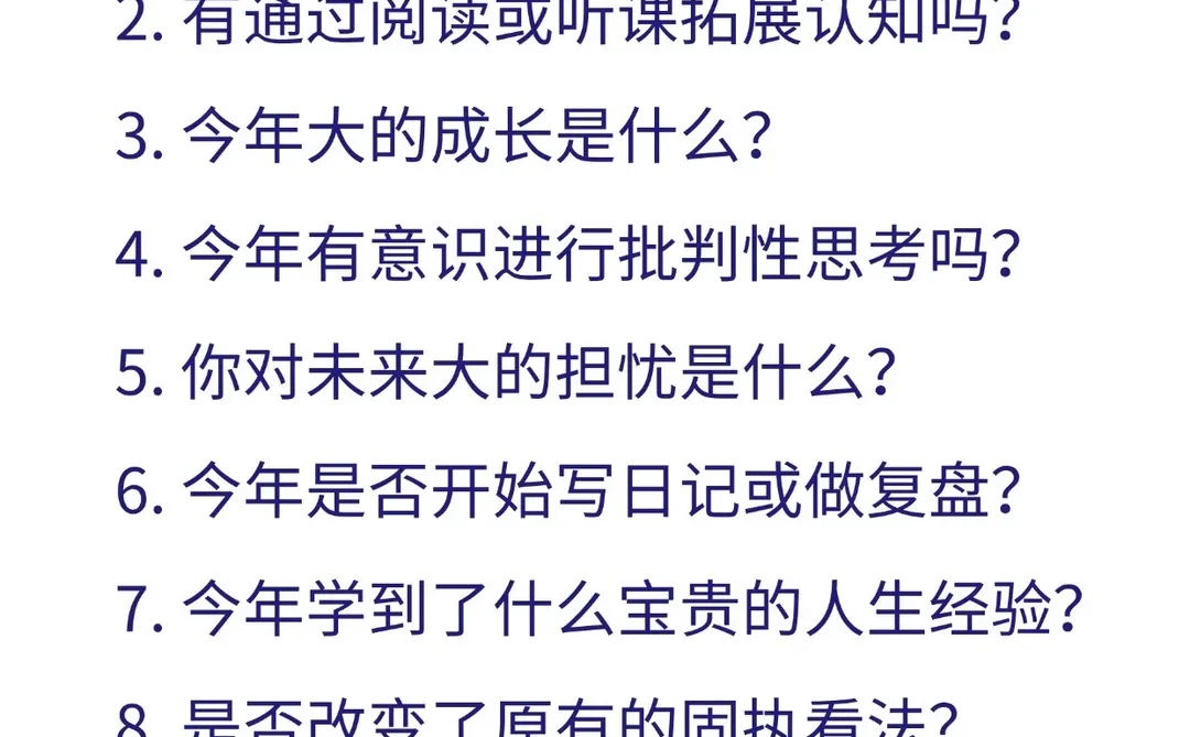 ✍️花一晚上时间，复盘你的2025年