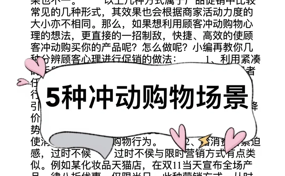 你必须了解的5种冲动购物场景