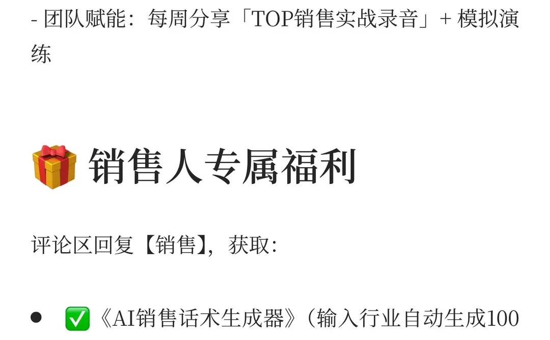 销售人必看！3个月提升40%转化率的实战技巧