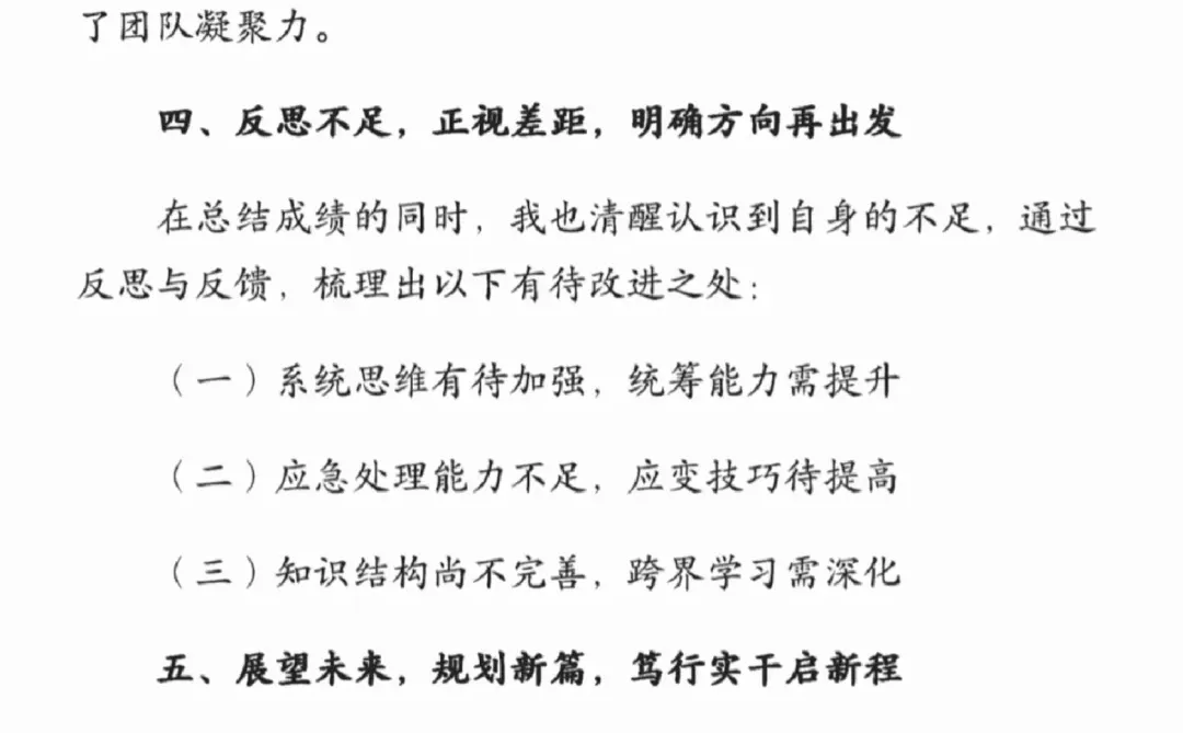 哭了?为什么我写年终总结时没看到这个❗