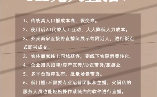 AI无人直播优势合集❗❗