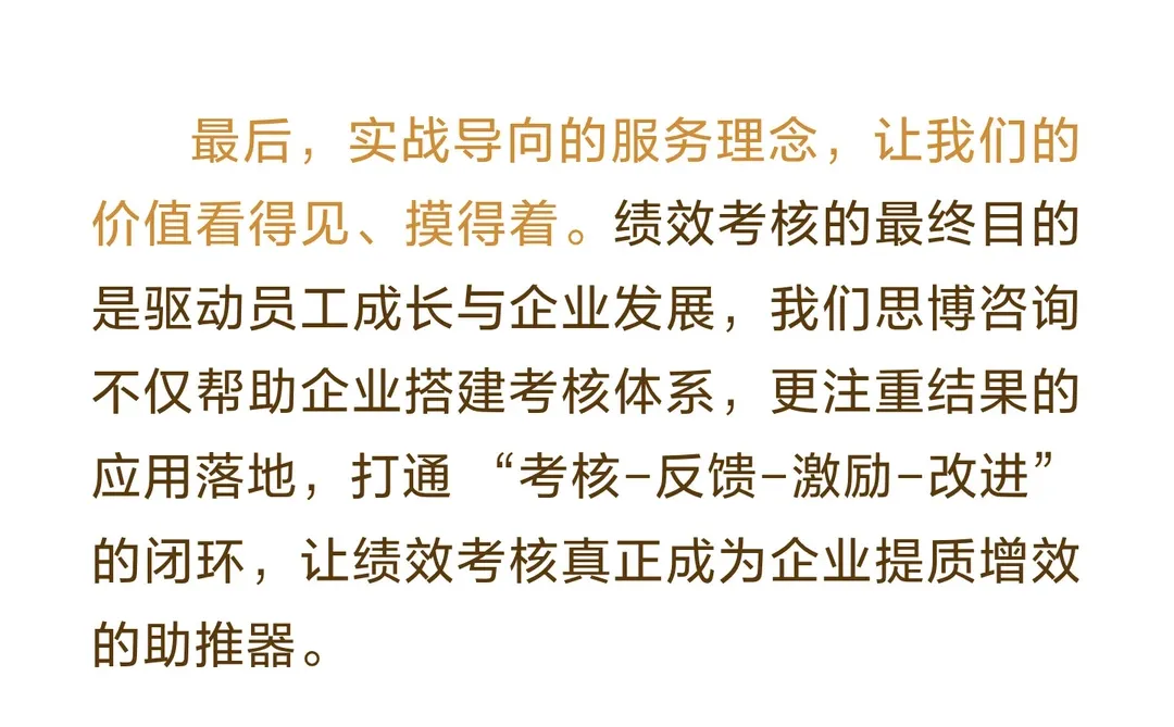 有实力的绩效考核管理咨询公司