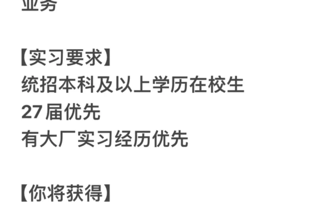 京东｜用户运营实习生 上海