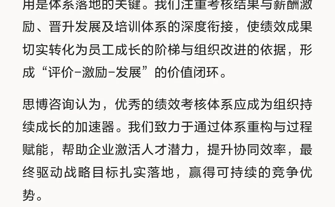 重塑绩效考核体系，赋能组织持续成长