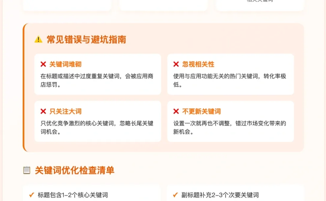 关键词选得好，下载量翻倍不是梦！?