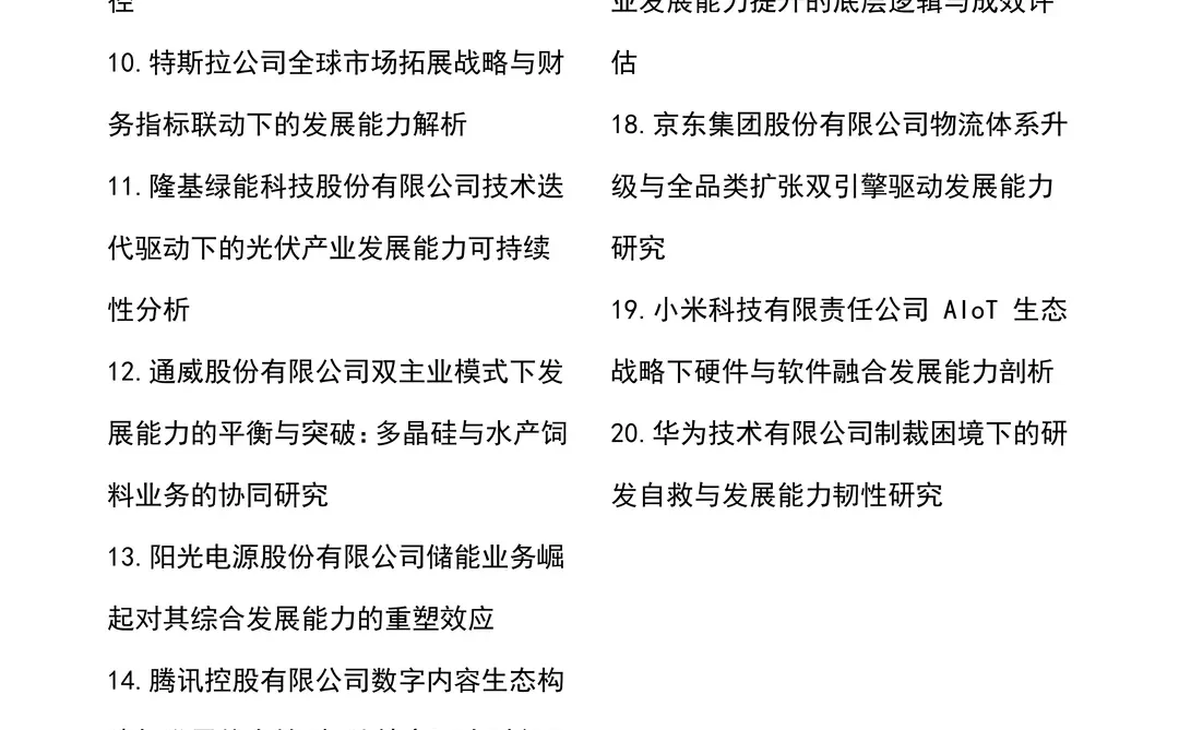 发展能力分析，轻松学会❗️❗️