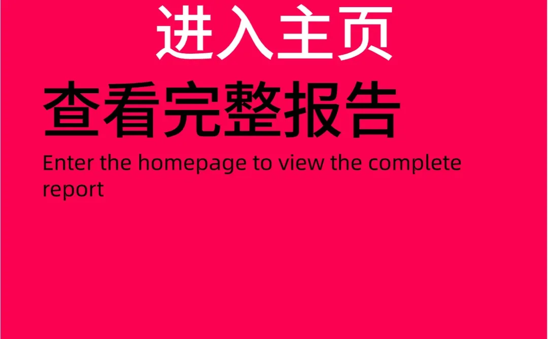 2023中国新消费发展洞察暨品牌力榜单