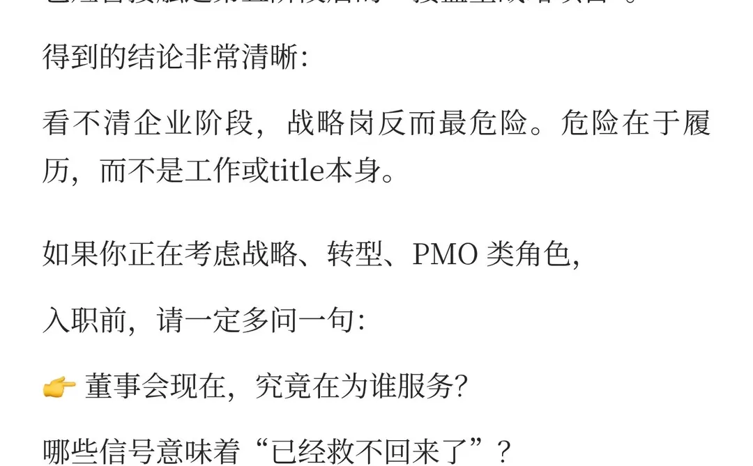 考虑战略岗最重要的因素：企业处在哪个阶段