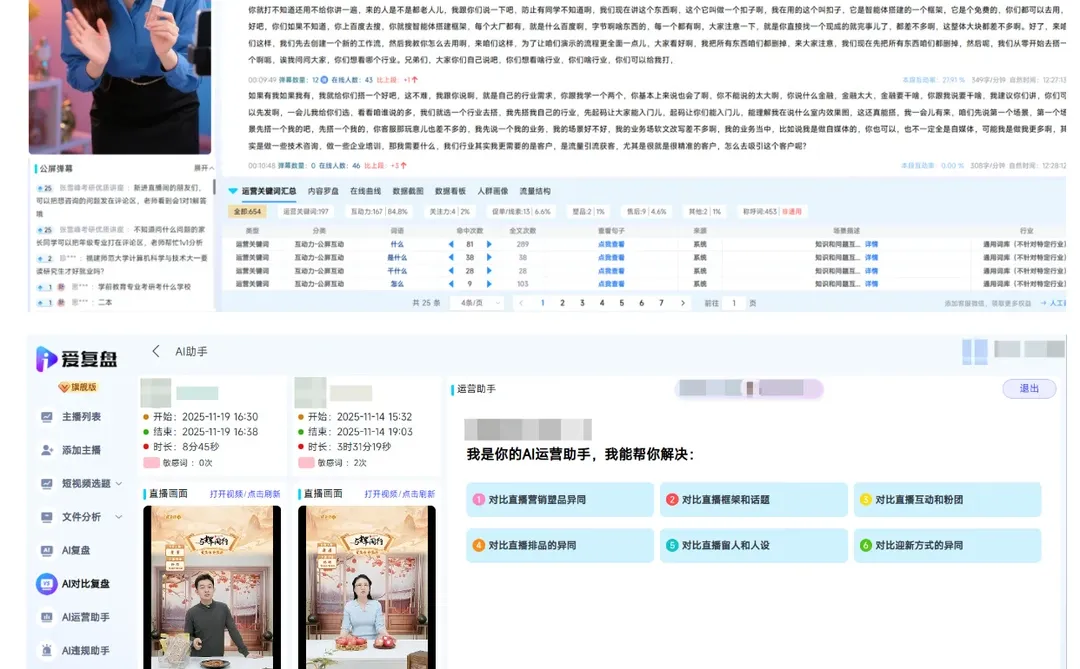 直播复盘！一键拆解！