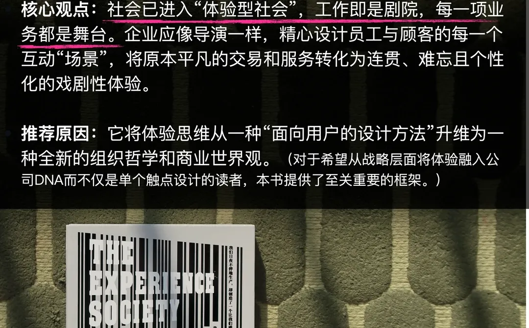 体验经济时代的灵感启发