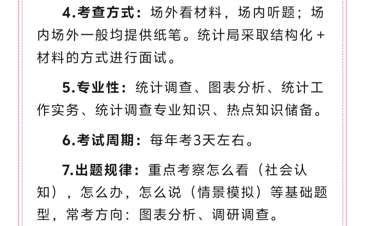 国考统计局面试核心考情速览