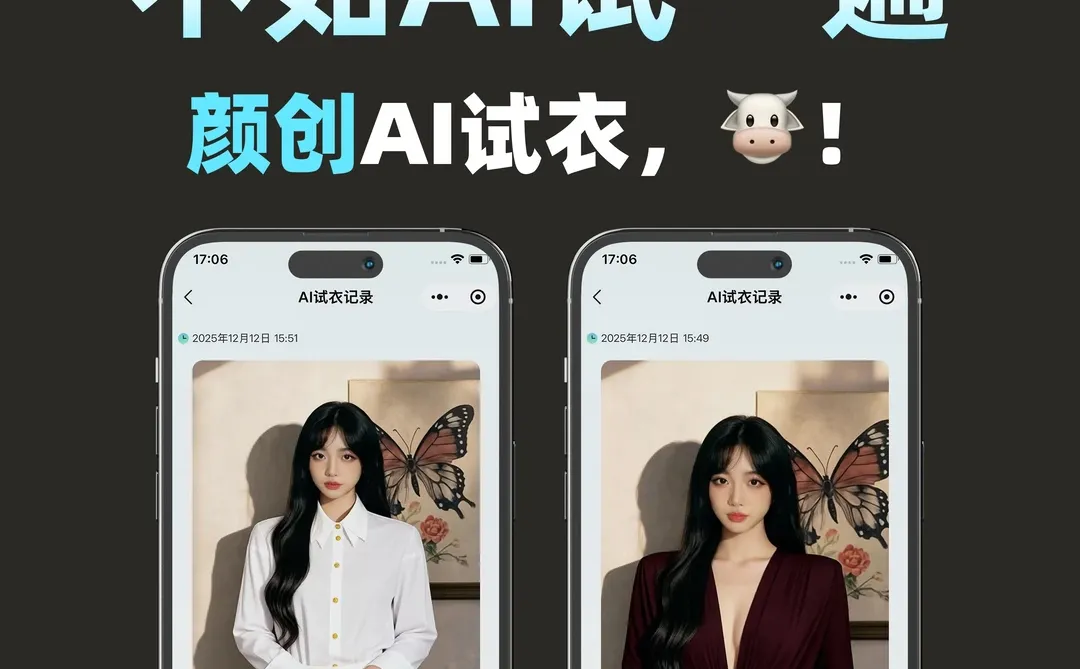 服装行业外挂——AI试衣它来了！?