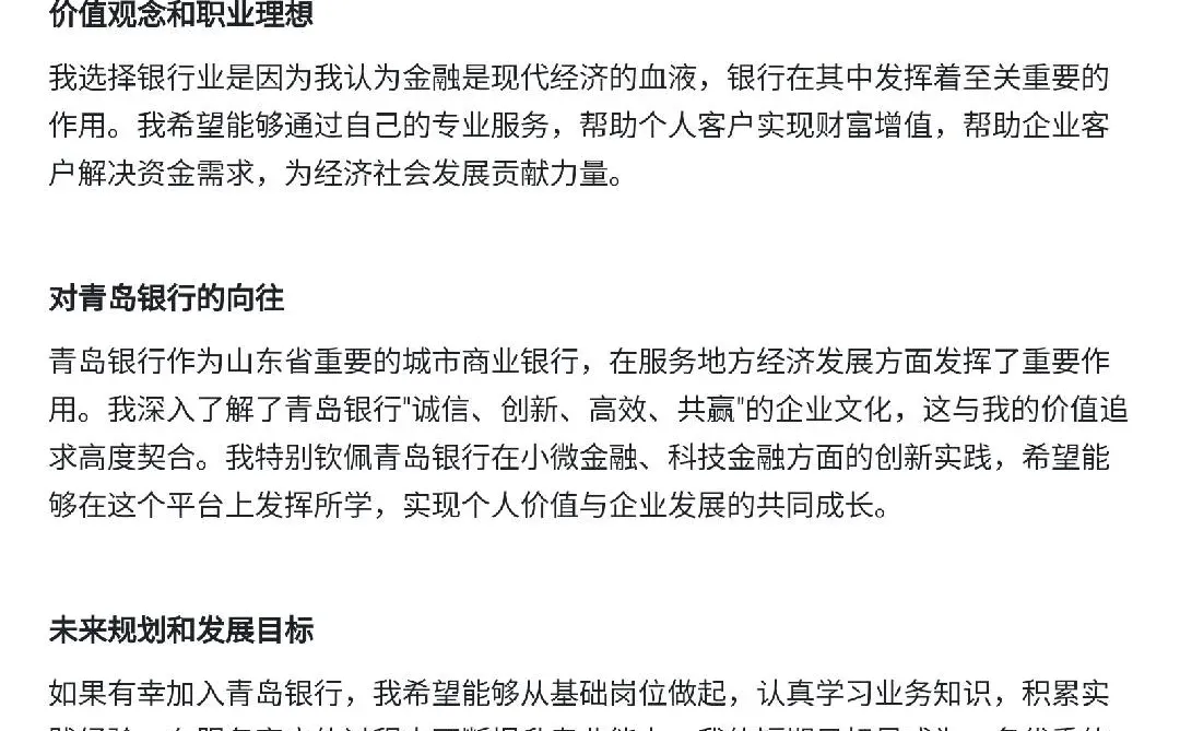 青岛银行AI面新鲜出炉问题全整理好了