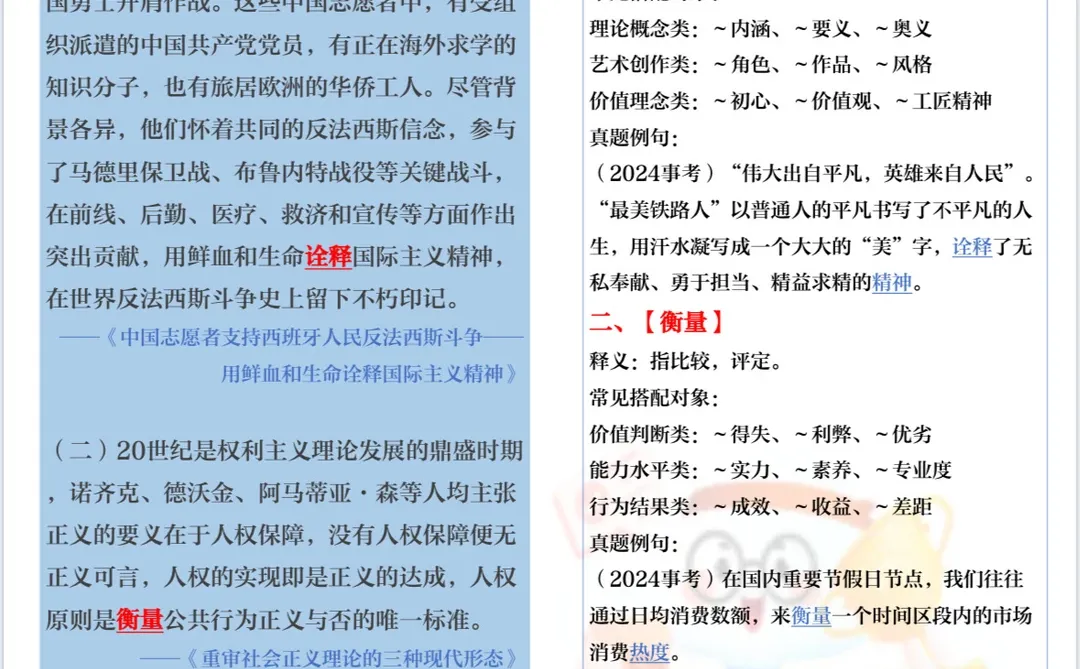 ? 言语词语积累｜逻辑填空高频词解析